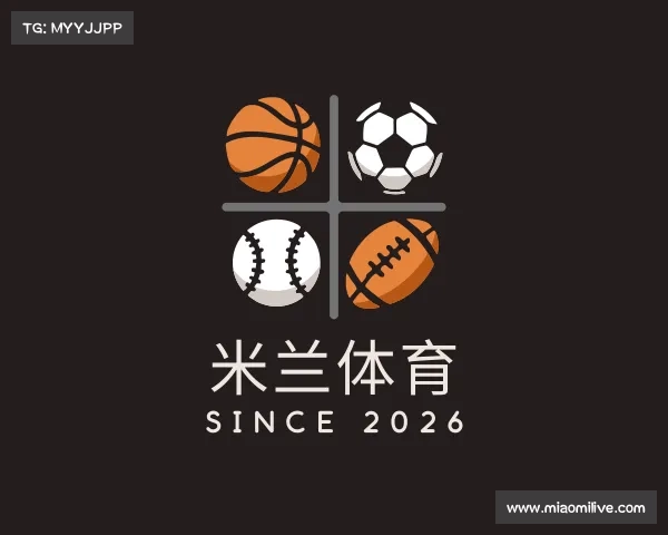 解读米兰体育